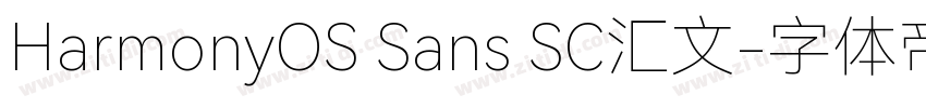 HarmonyOS Sans SC汇文字体转换